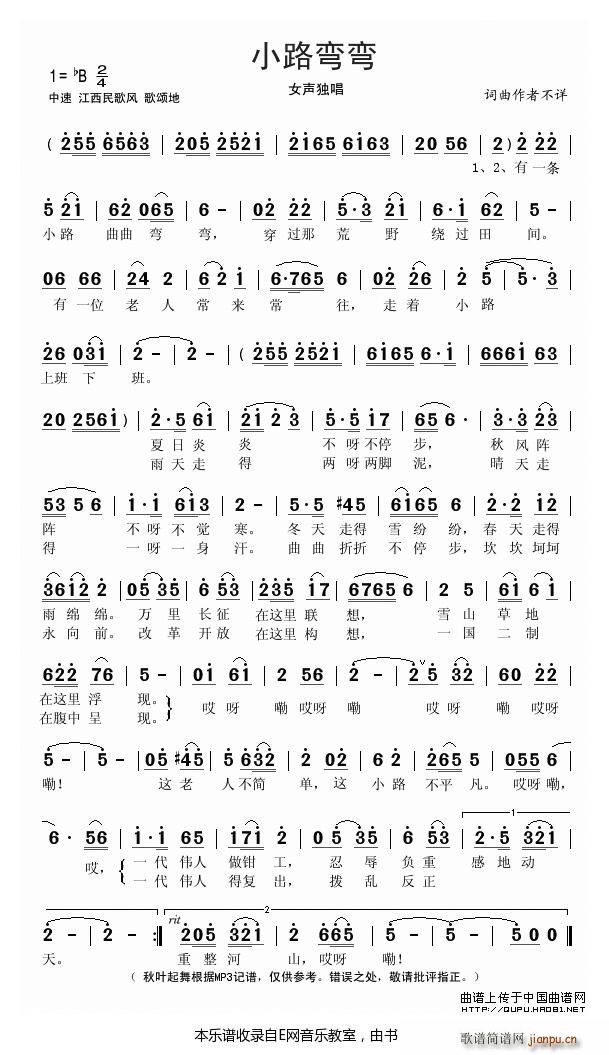 小路弯弯 女声独唱(九字歌谱)1