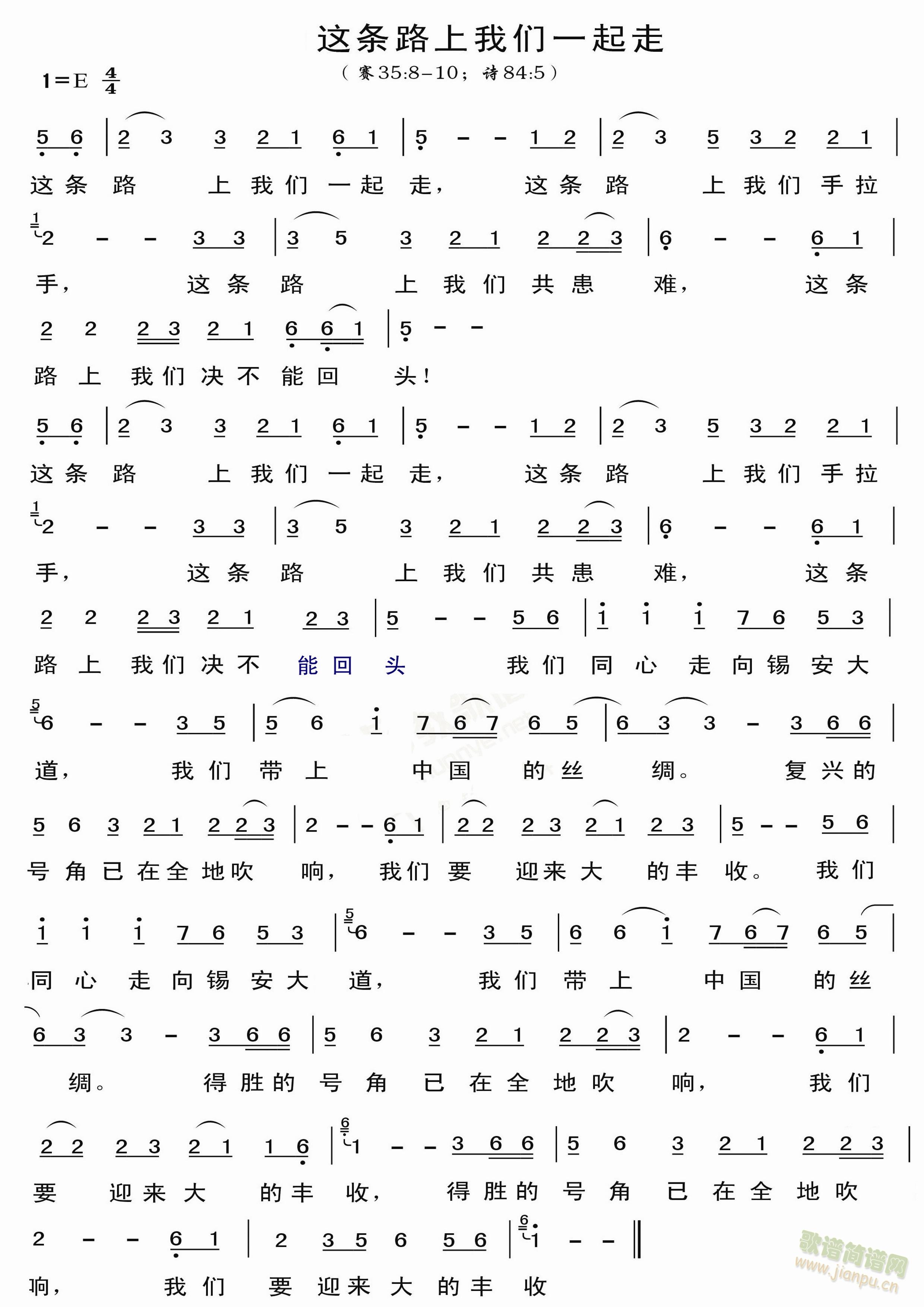 这条路上我们一起走(九字歌谱)1