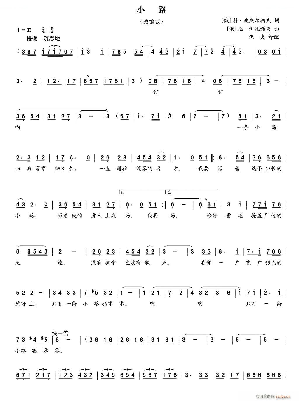 小路 胡廷江改编版(九字歌谱)1