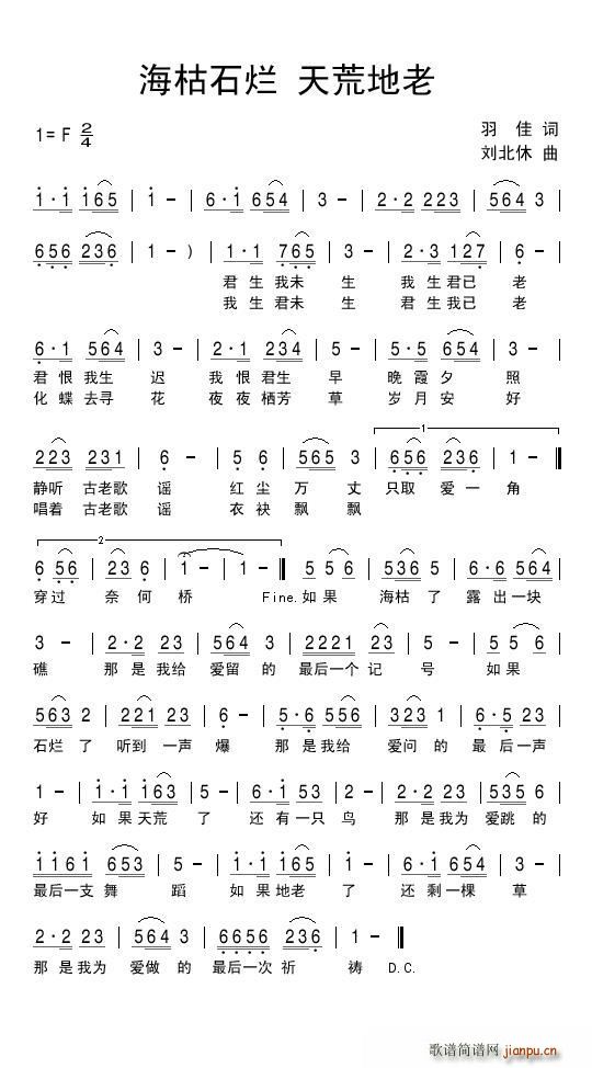 海枯石烂 天荒地老(九字歌谱)1