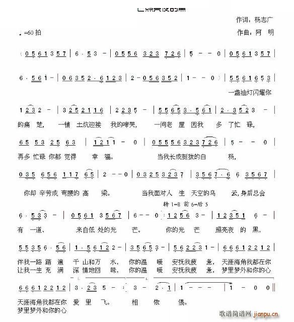 你的光芒照亮夜的黑(九字歌谱)1