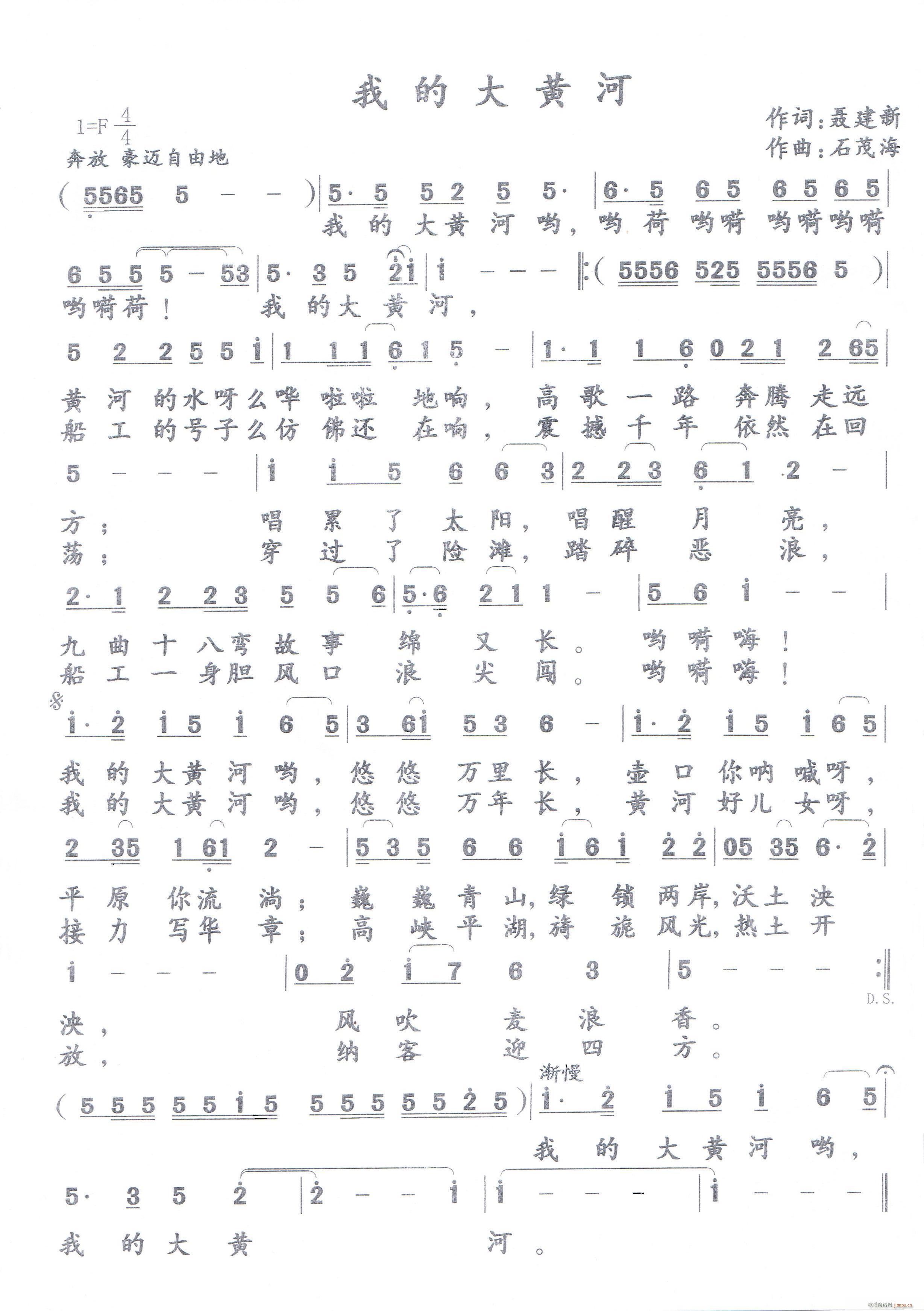我 的 大 黄 河(九字歌谱)1