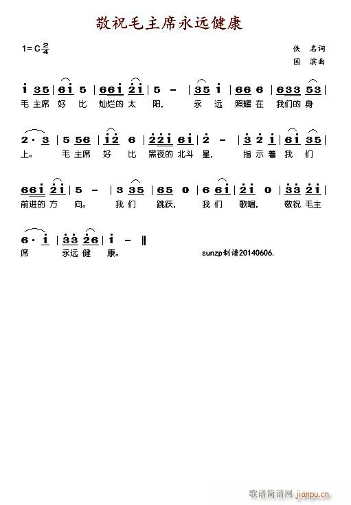 敬祝毛主席永远健康(九字歌谱)1