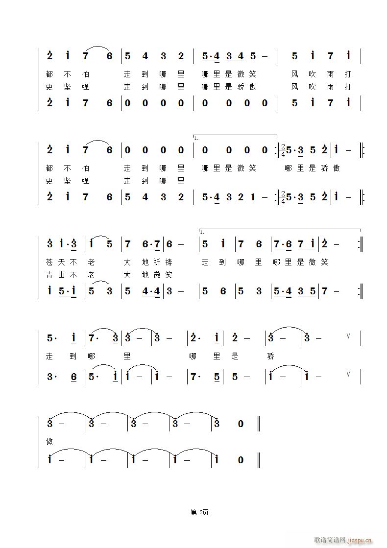 走到哪里那里是微笑(九字歌谱)1