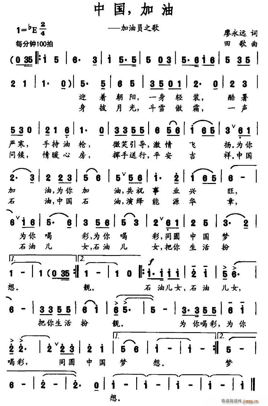 中国 加油 田歌曲(九字歌谱)1