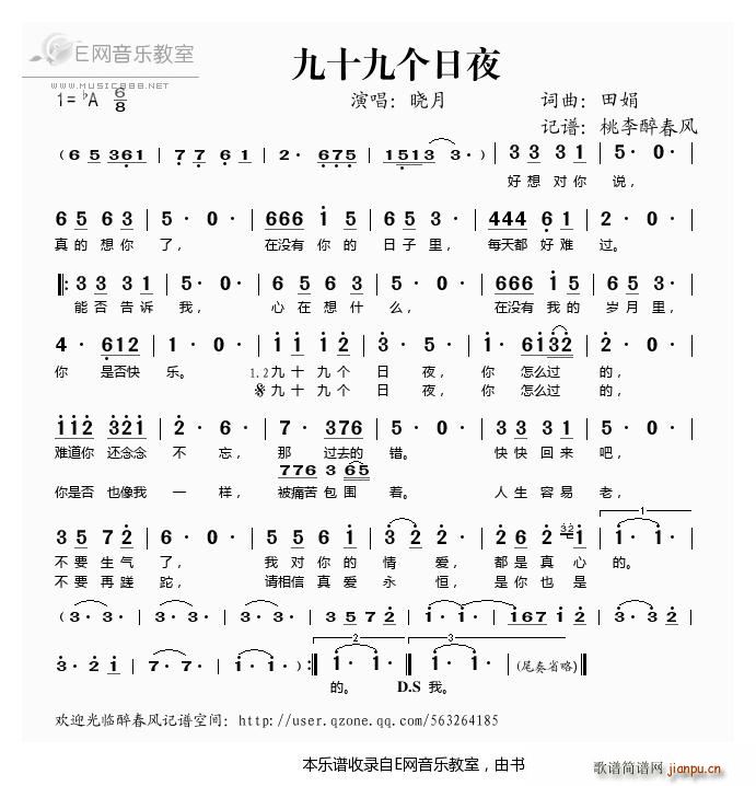 九十九个日夜 晓月(九字歌谱)1