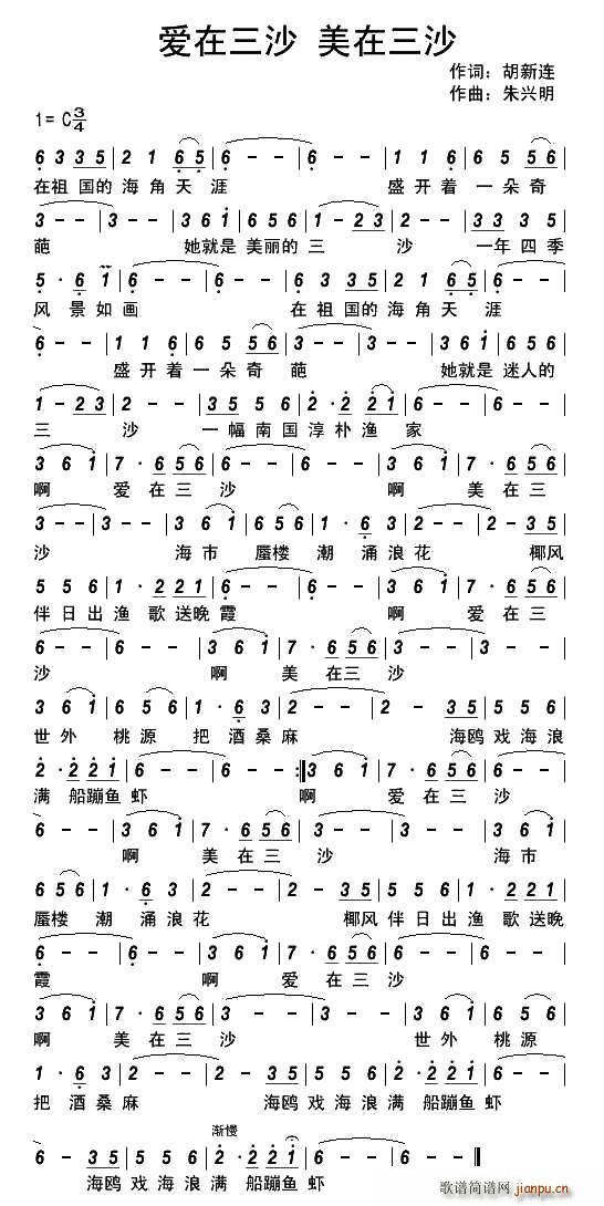 爱在三沙 美在三沙(九字歌谱)1