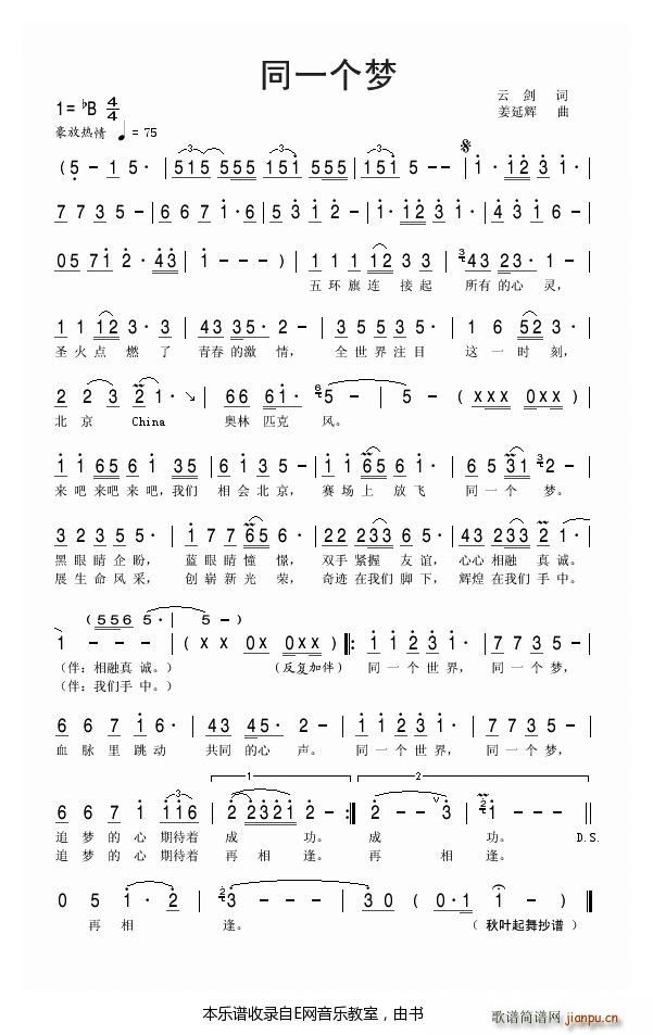 同一个梦 奥运歌曲(九字歌谱)1