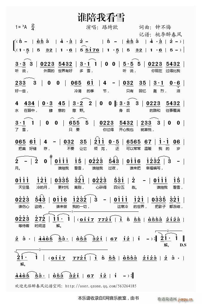 谁陪我看雪 路绮欧(九字歌谱)1