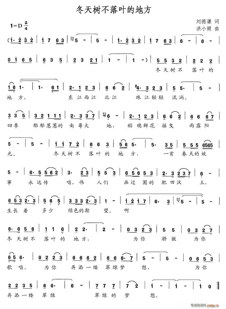 冬天树不落叶的地方(九字歌谱)1