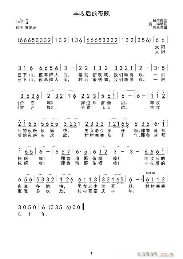 丰收后的夜晚 校正(九字歌谱)1
