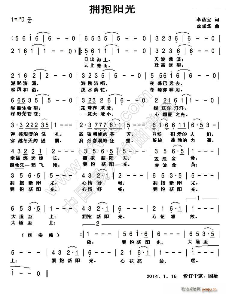 拥抱阳光 李荫保词(九字歌谱)1