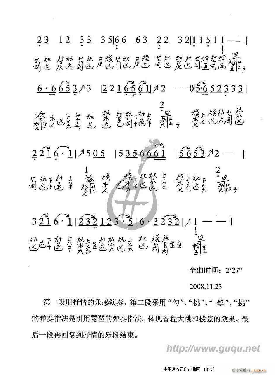 绿岛小夜曲 古琴谱(九字歌谱)3