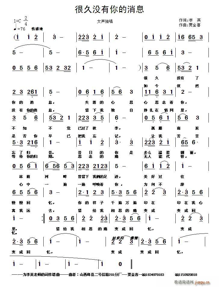 很久没有了你的消息(九字歌谱)1