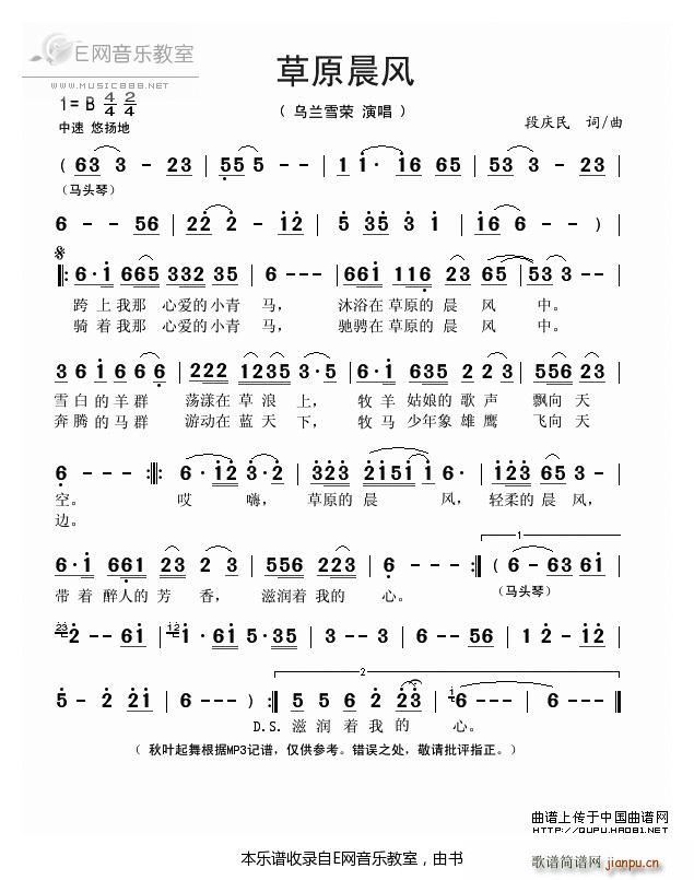 草原晨风 乌兰雪荣(九字歌谱)1