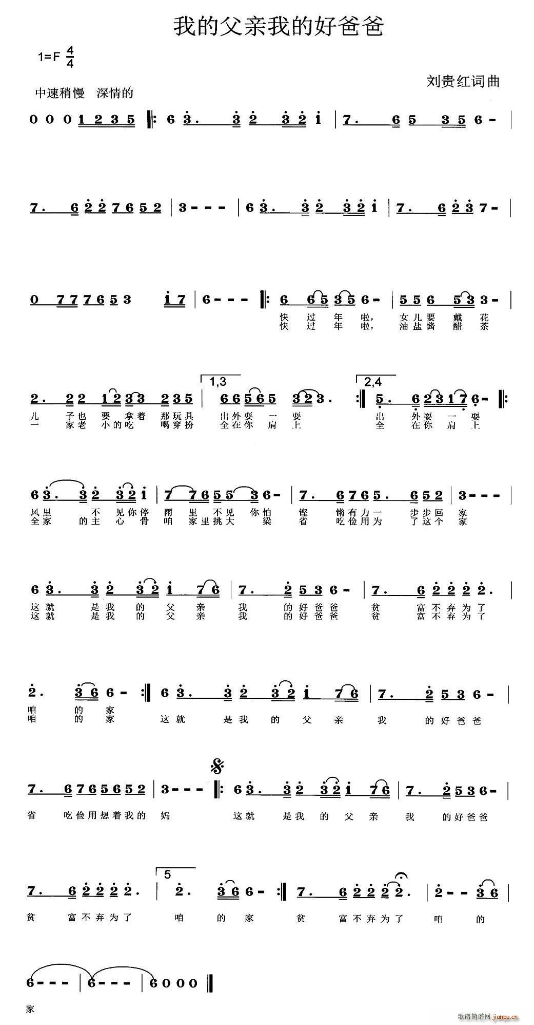 我的父亲我的好爸爸(九字歌谱)1