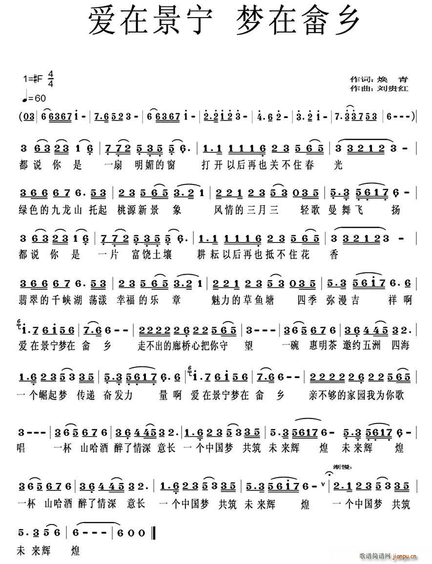 爱在景宁 梦在畲乡(九字歌谱)1