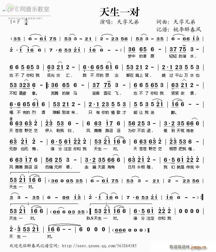 天生一对 天孪兄弟(九字歌谱)1