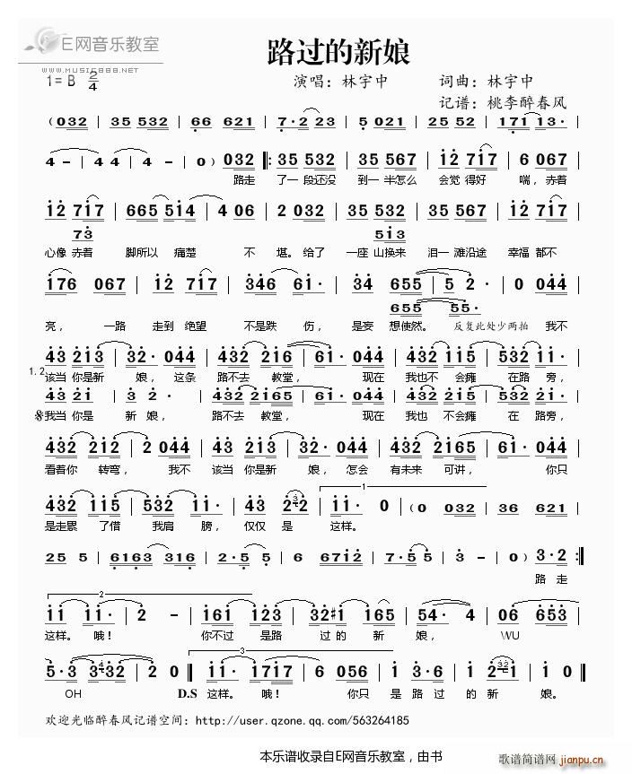 路过的新娘 林宇中(九字歌谱)1