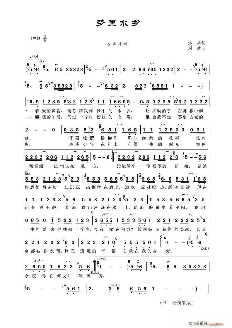 梦里水乡 女声独唱(九字歌谱)1