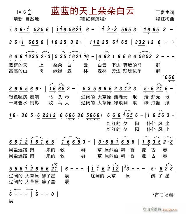 蓝蓝的天上朵朵白云(九字歌谱)1