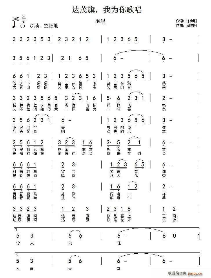 达茂旗 我为你歌唱(九字歌谱)1