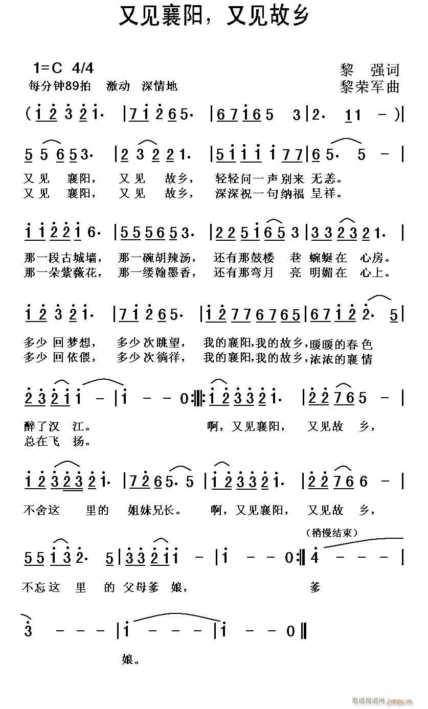 又见襄阳 又见故乡(九字歌谱)1