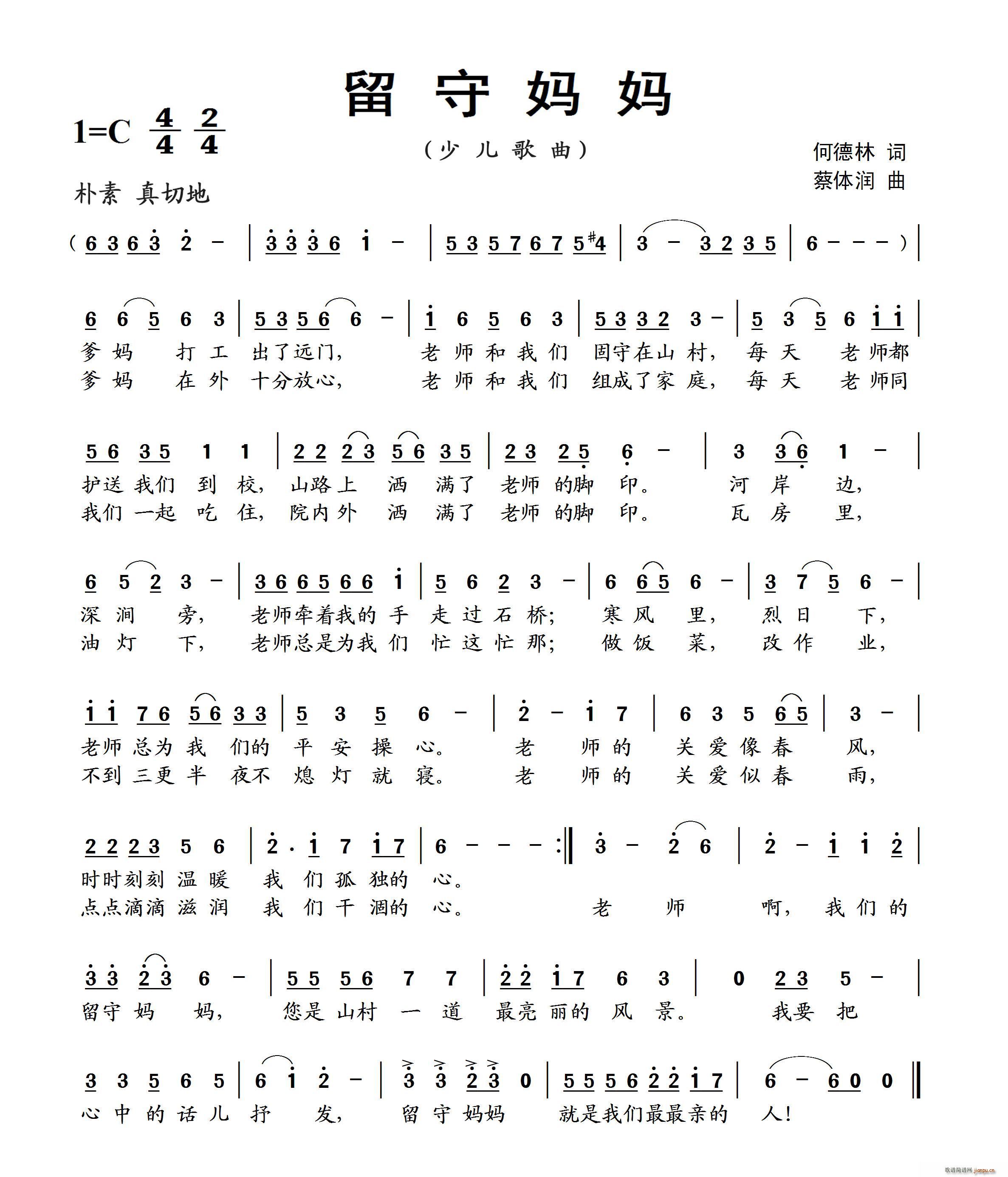 留守妈妈 蔡体润曲(九字歌谱)1