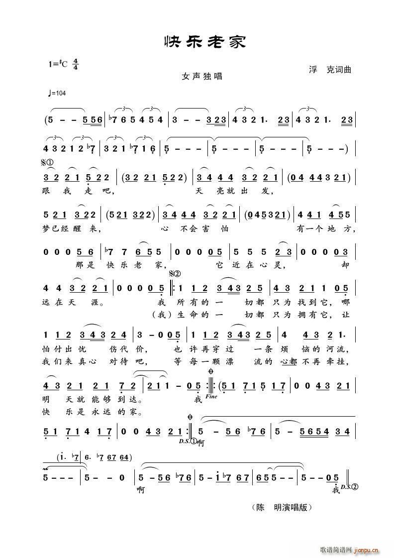 快乐老家 女声独唱(九字歌谱)1