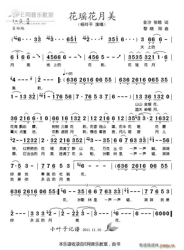 花瑶花月美 杨玲平(九字歌谱)1