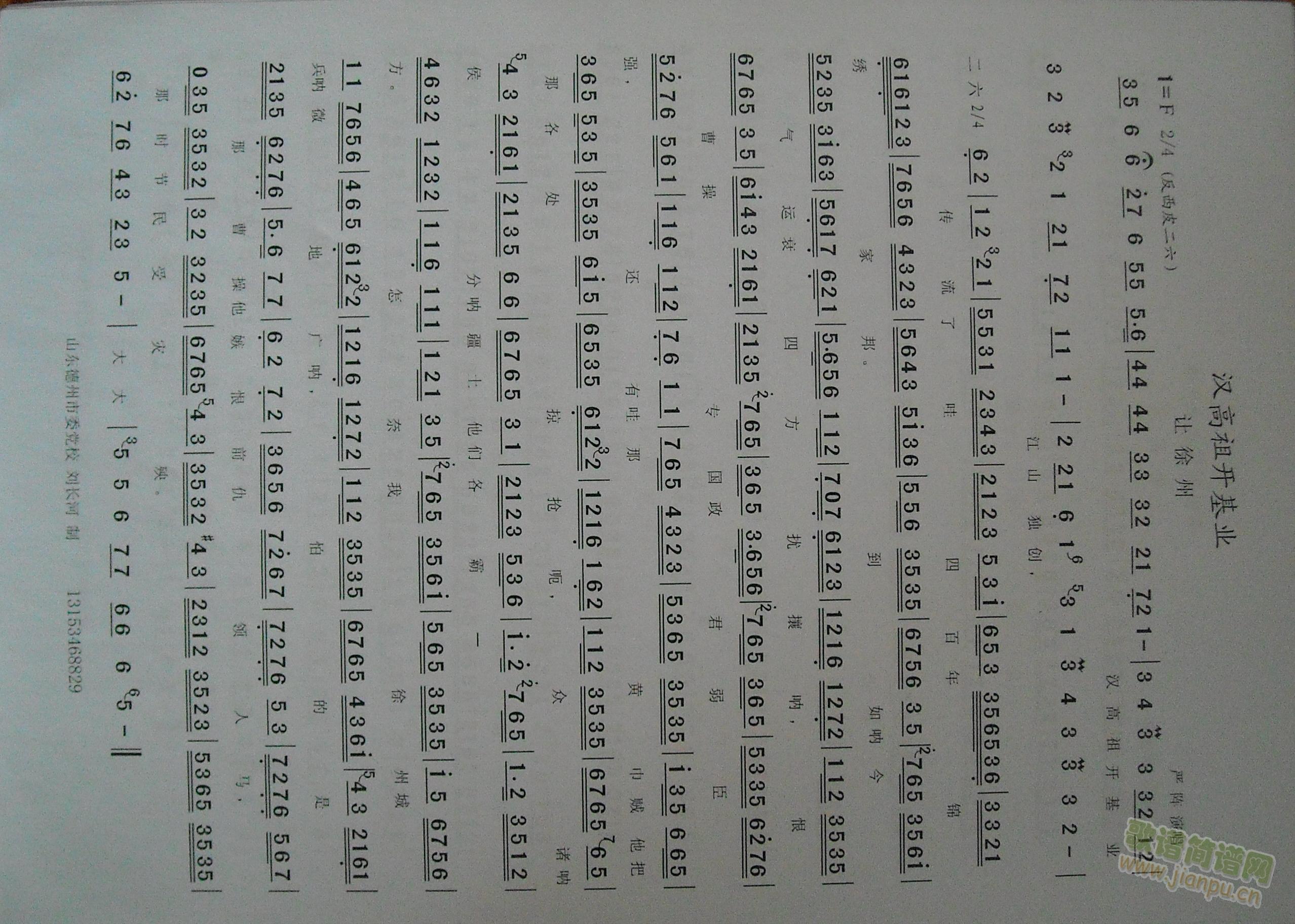 让徐州汉高祖开基业(九字歌谱)1