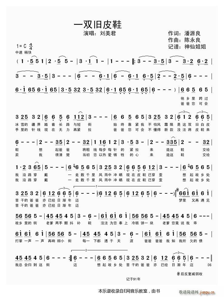 一双旧皮鞋 刘美君(九字歌谱)1