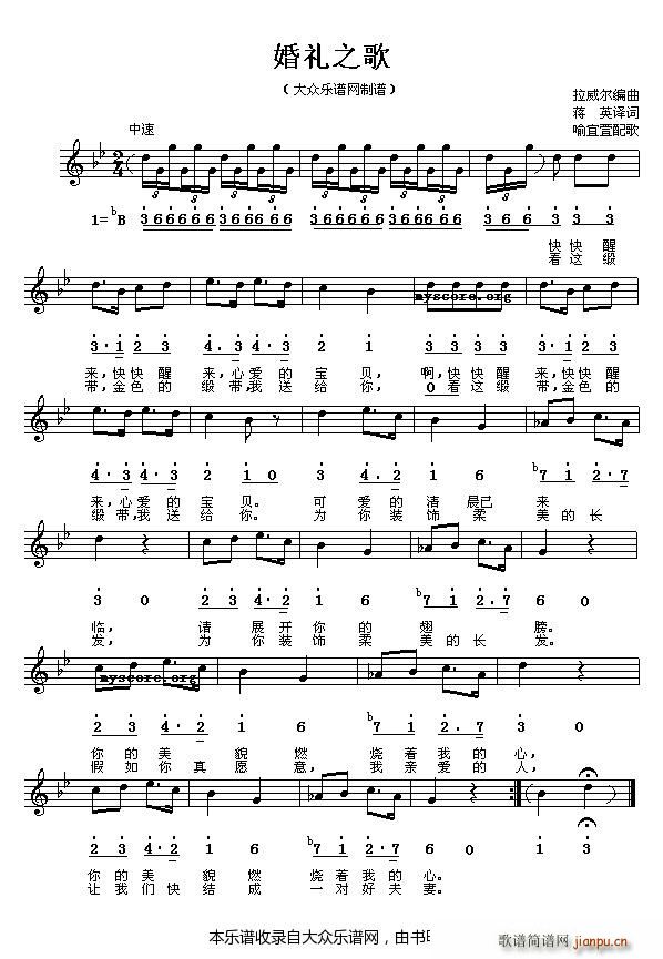 希腊民歌 婚礼之歌(九字歌谱)1