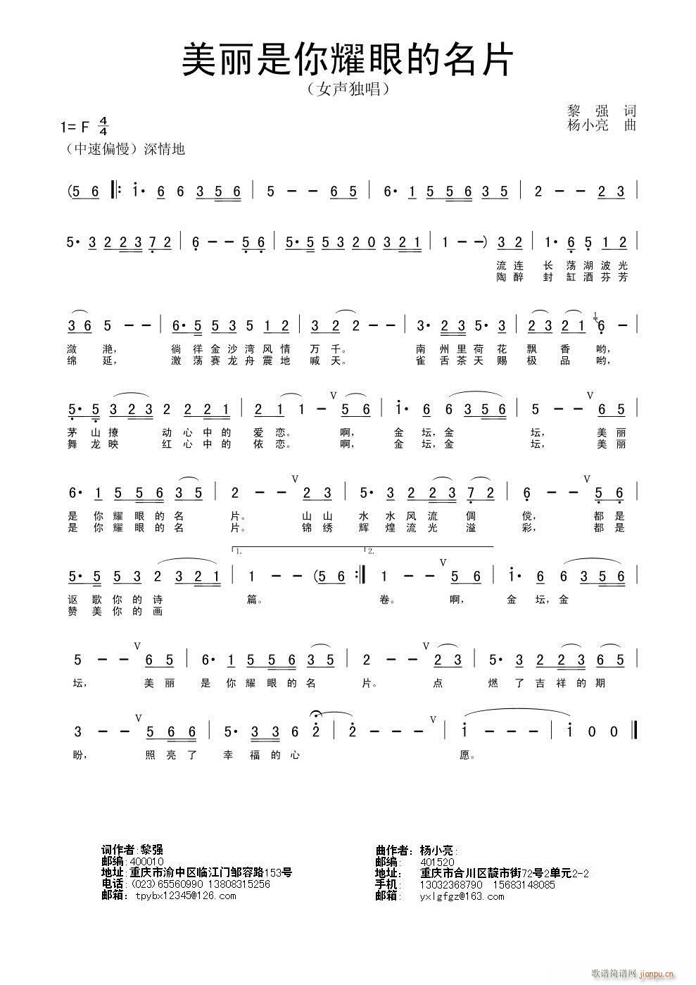 美丽是你耀眼的名片(九字歌谱)1