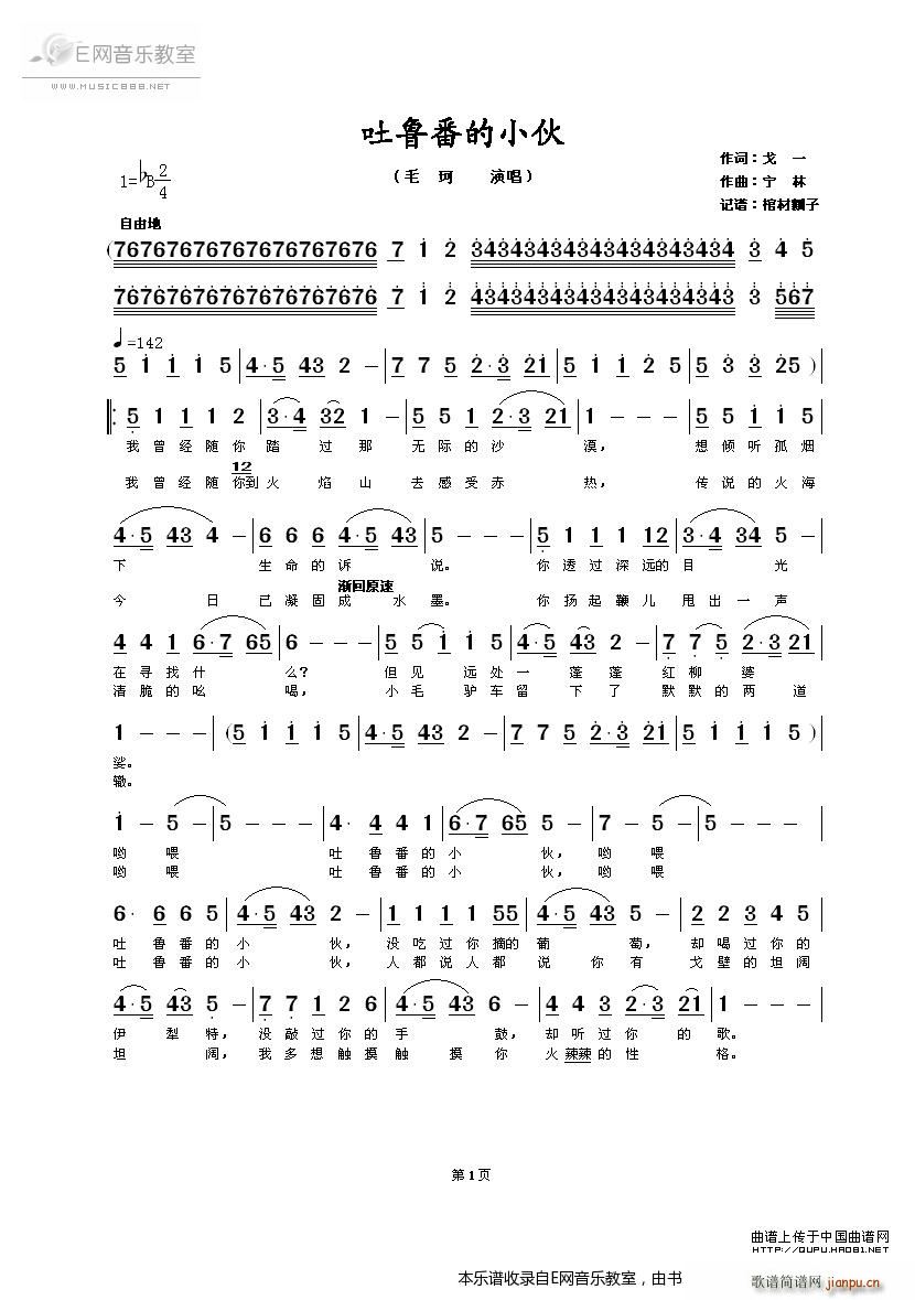 吐鲁番的小伙 毛坷(九字歌谱)1