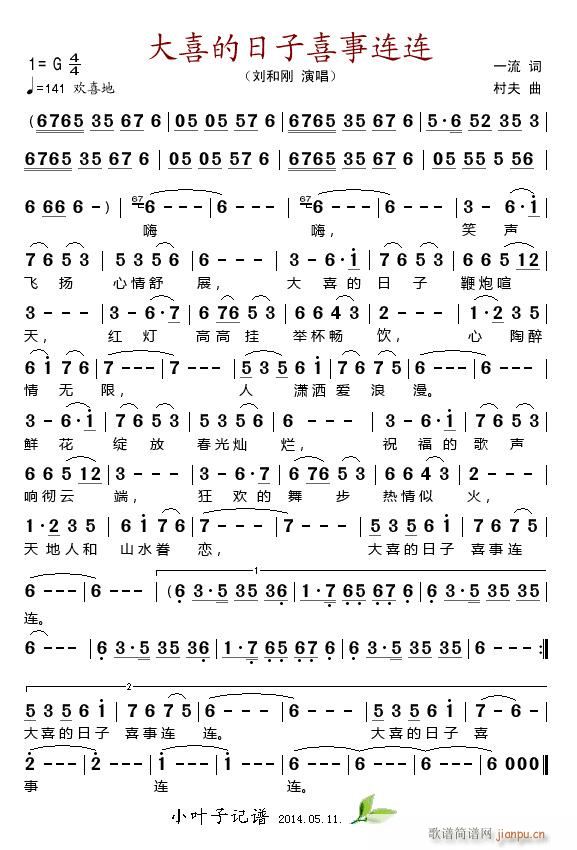 大喜的日子喜事连连(九字歌谱)1