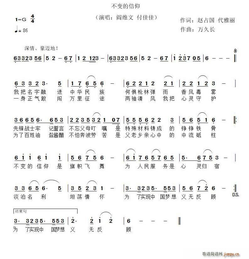 不变的信仰 赵占国(九字歌谱)1