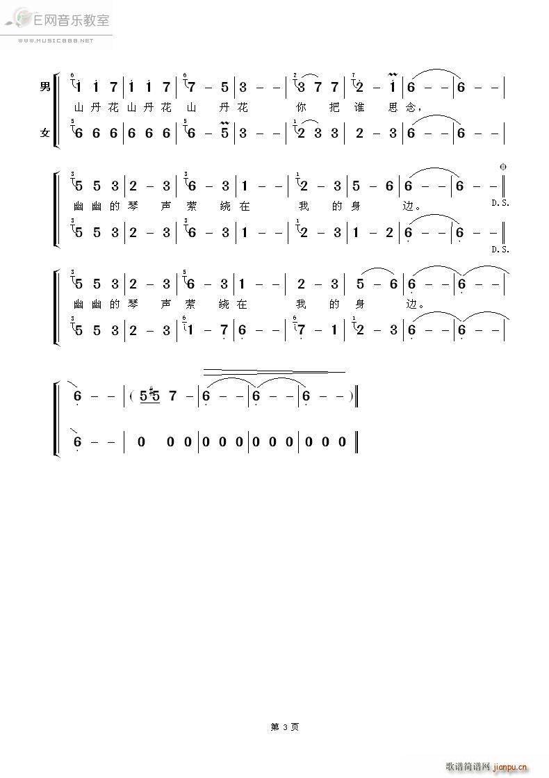 ?山丹花 马格塔勒(九字歌谱)3