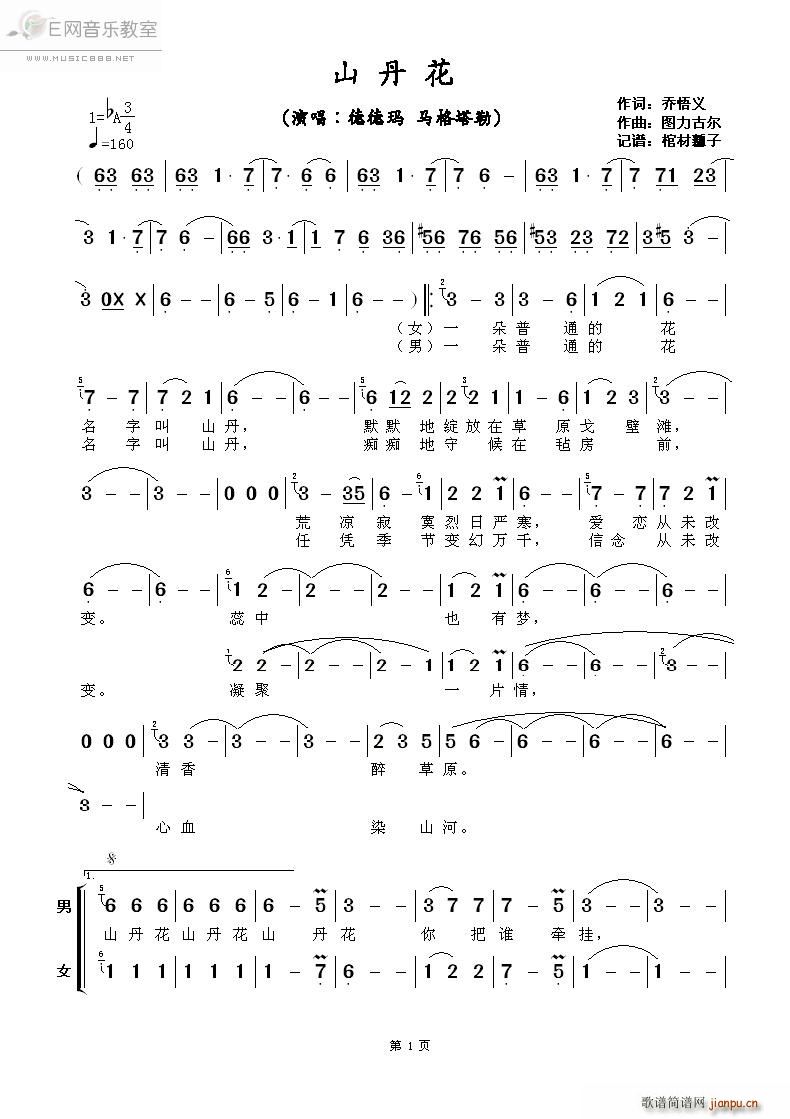 ?山丹花 马格塔勒(九字歌谱)1