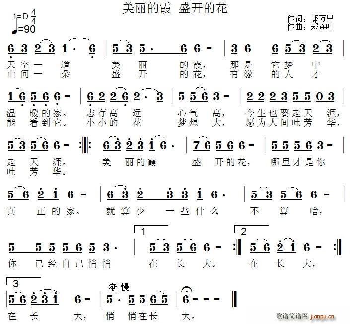 美丽的霞 盛开的花(九字歌谱)1