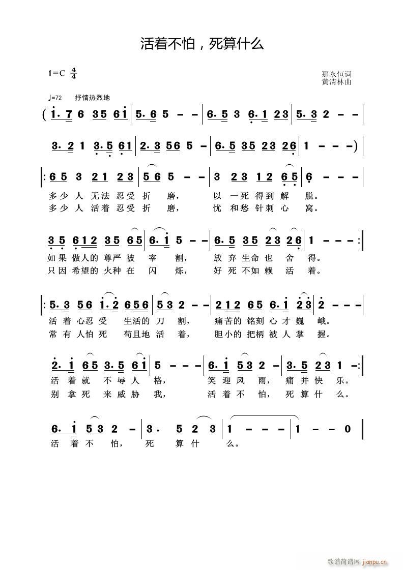 活着不怕 死算什么(九字歌谱)1