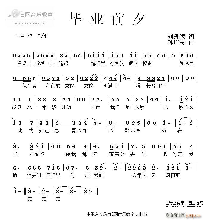 毕业前夕 少儿歌曲(九字歌谱)1