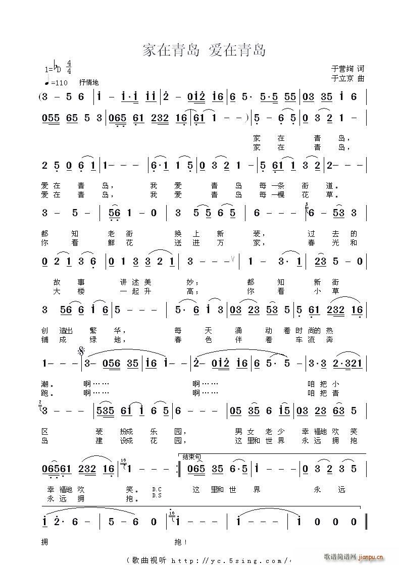 家在青岛 爱在青岛(九字歌谱)1