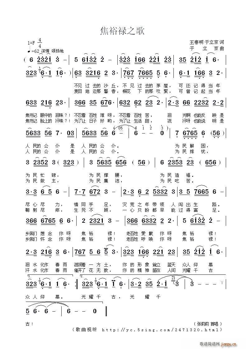 焦裕禄之歌 王春明(九字歌谱)1