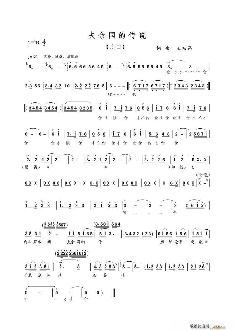 夫余国的传说 序曲(九字歌谱)1