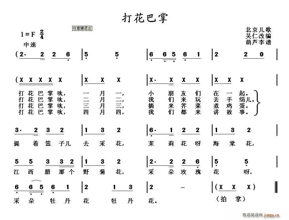 打花巴掌 北京儿歌(九字歌谱)1