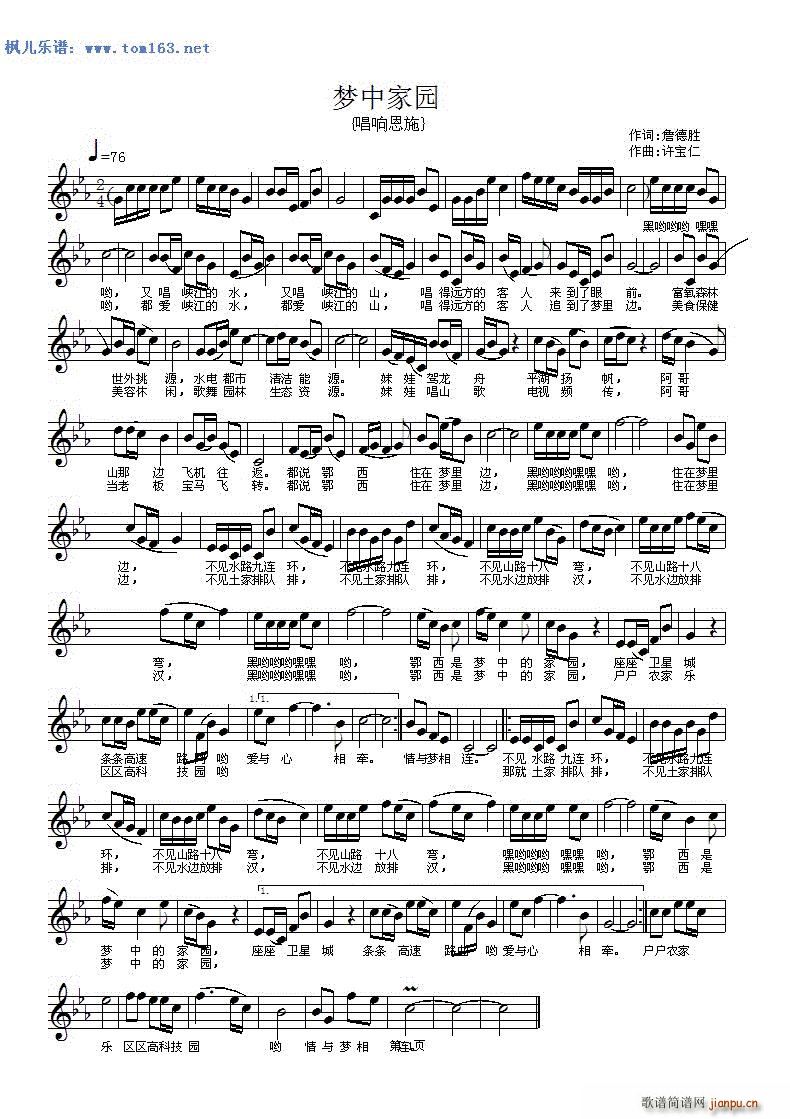 梦中家园 唱响恩施(九字歌谱)1