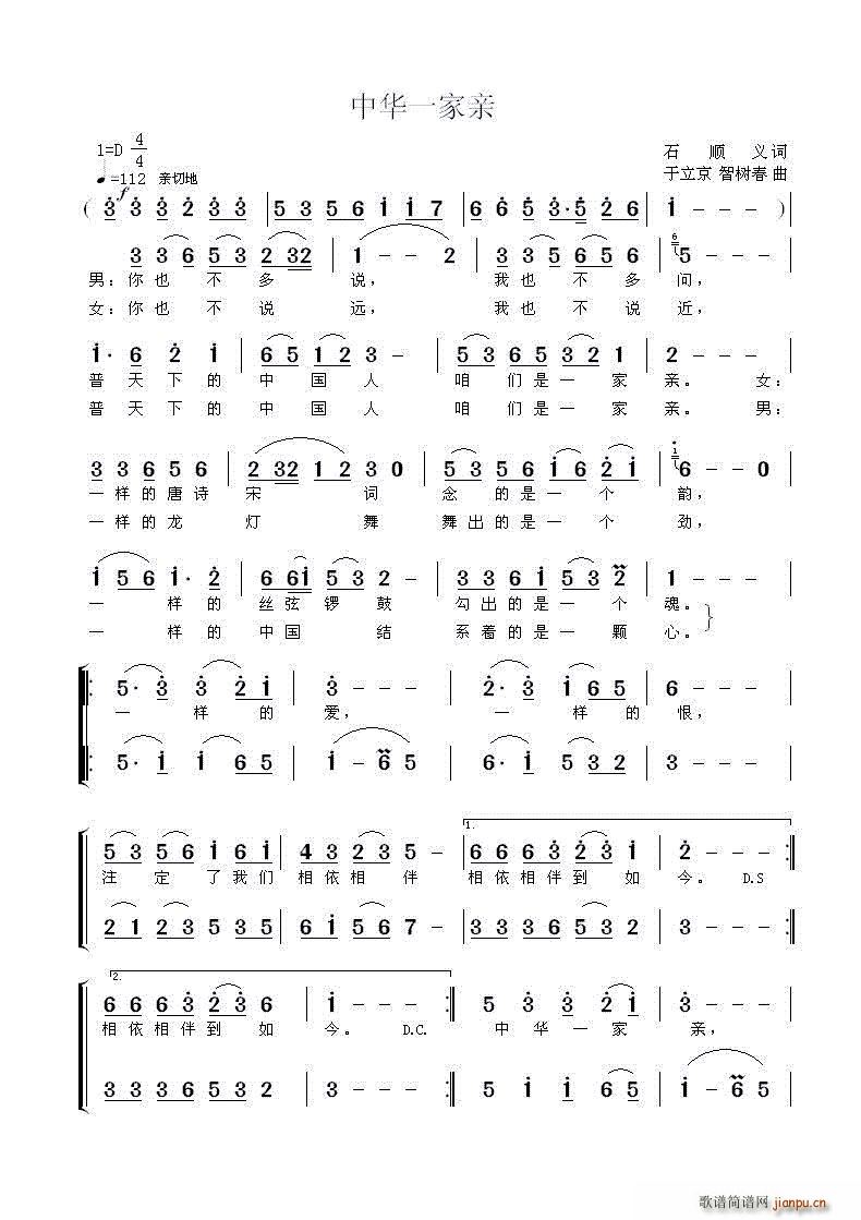 中华一家亲 于立京(九字歌谱)1