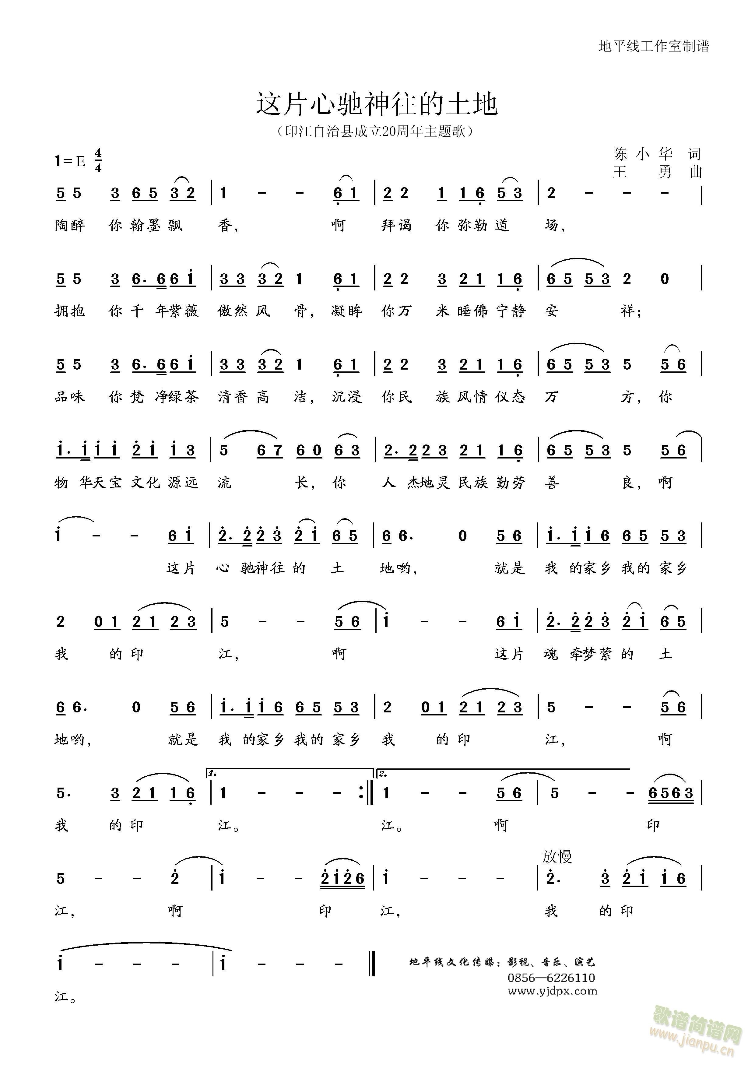 这篇心驰神往的地方(九字歌谱)1