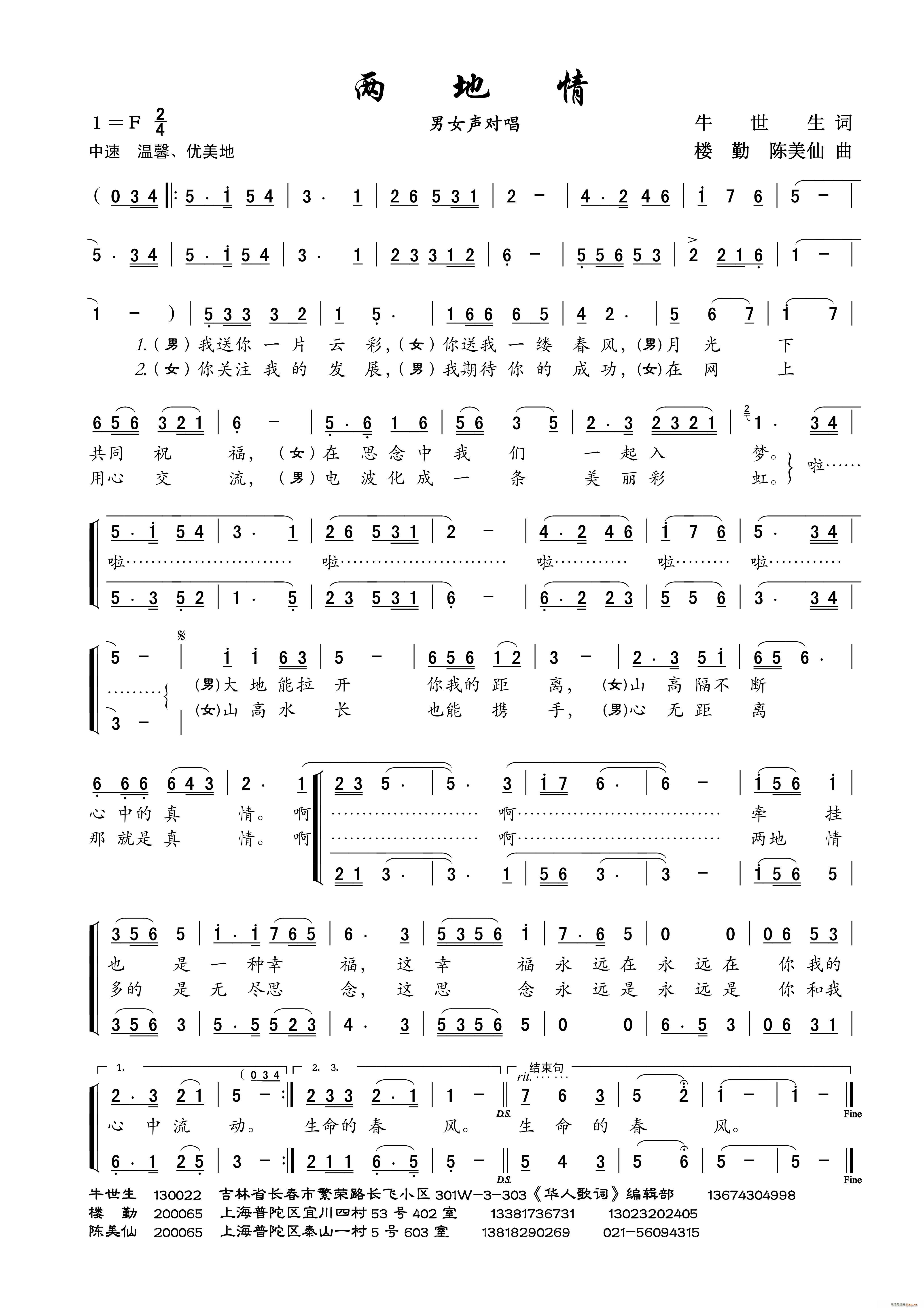 两地情 男女声对唱(九字歌谱)1